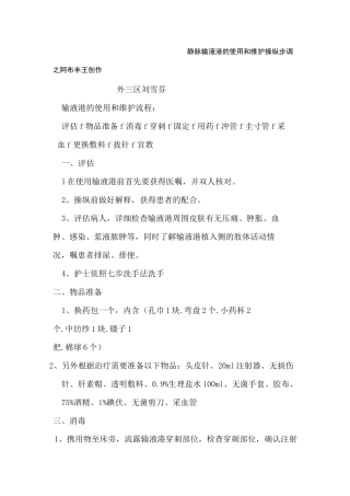 输液港的维护流程