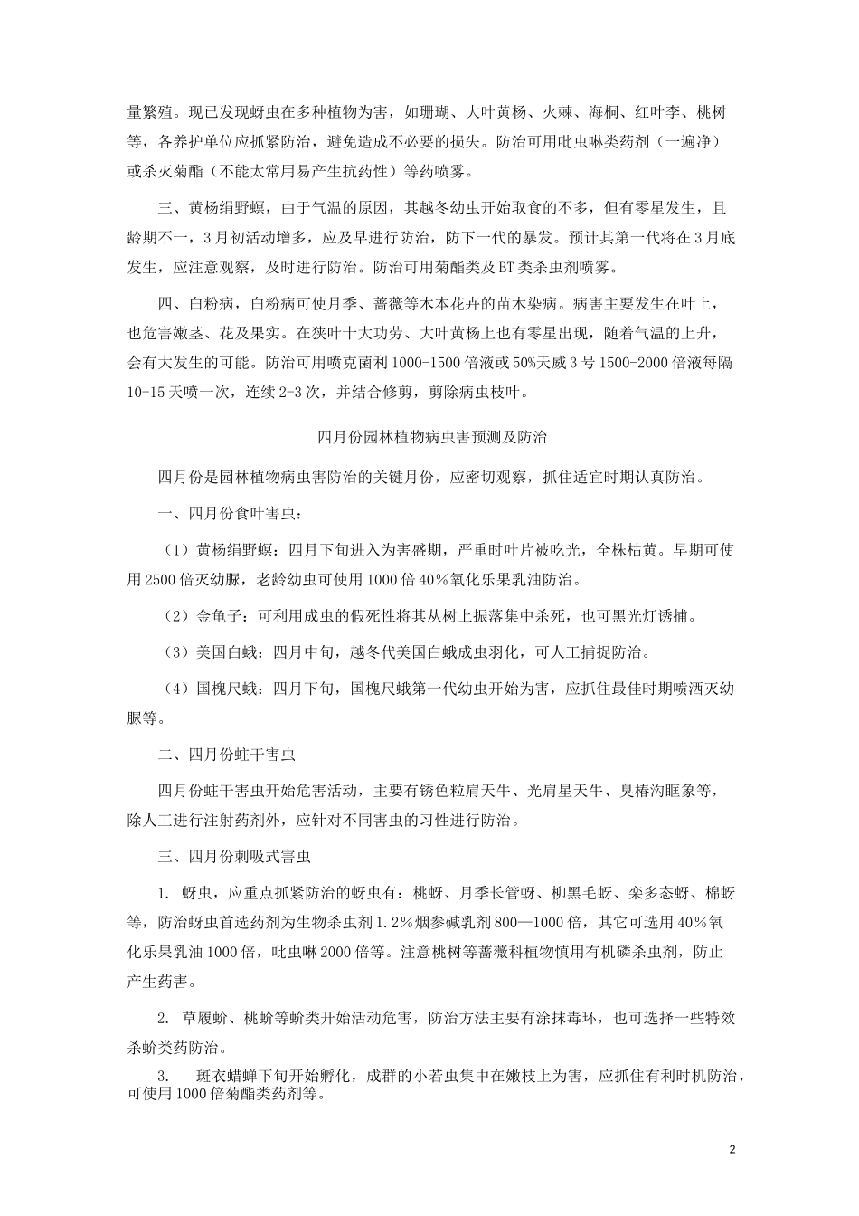 每月园林植物病虫害预测及防治_第2页