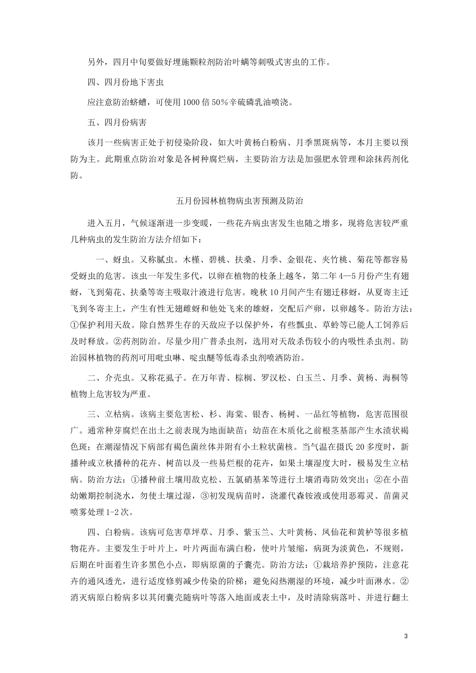 每月园林植物病虫害预测及防治_第3页