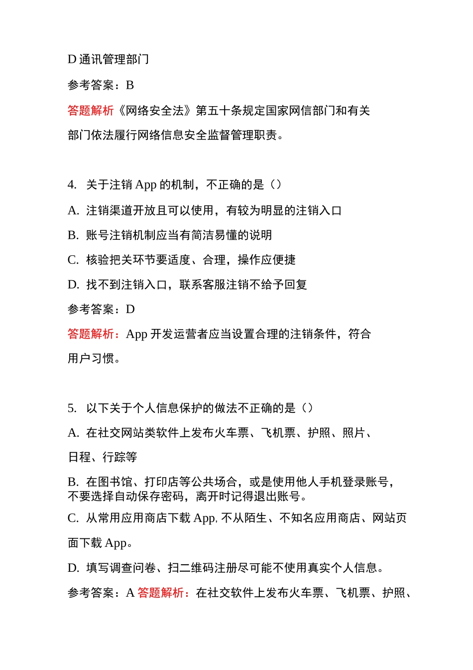 网络安全知识科普试题_第2页