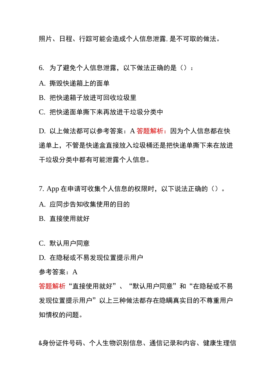 网络安全知识科普试题_第3页