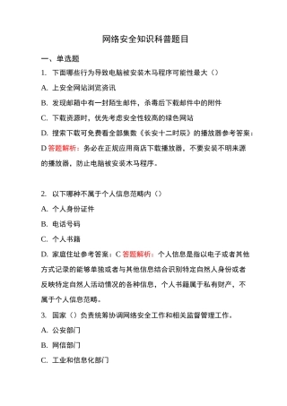 网络安全知识科普试题
