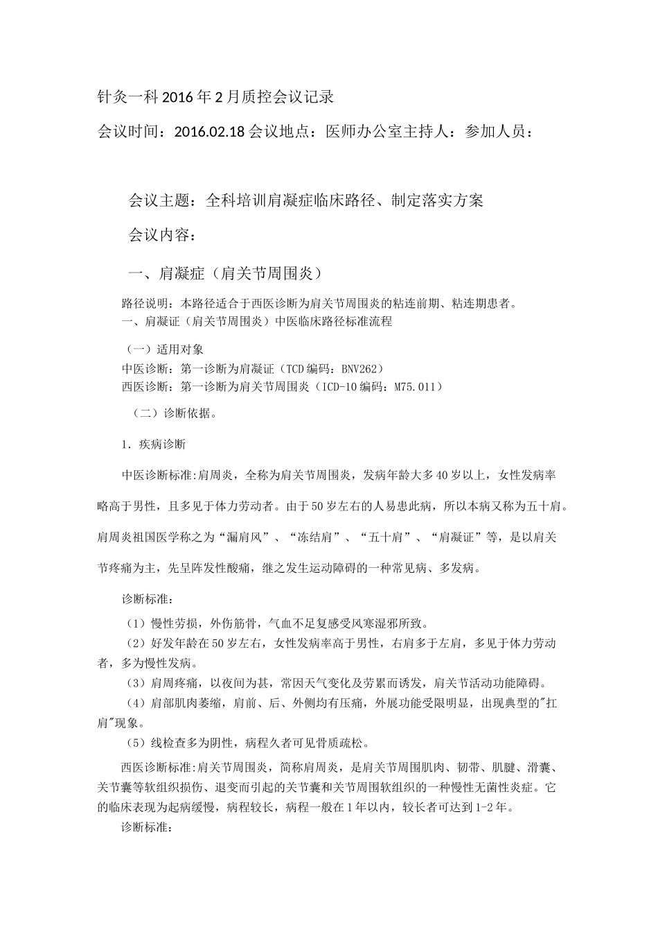 肩凝症临床路径_第1页