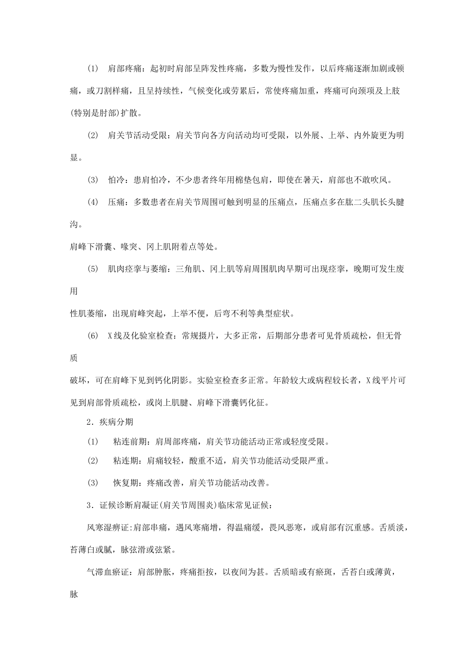 肩凝症临床路径_第2页