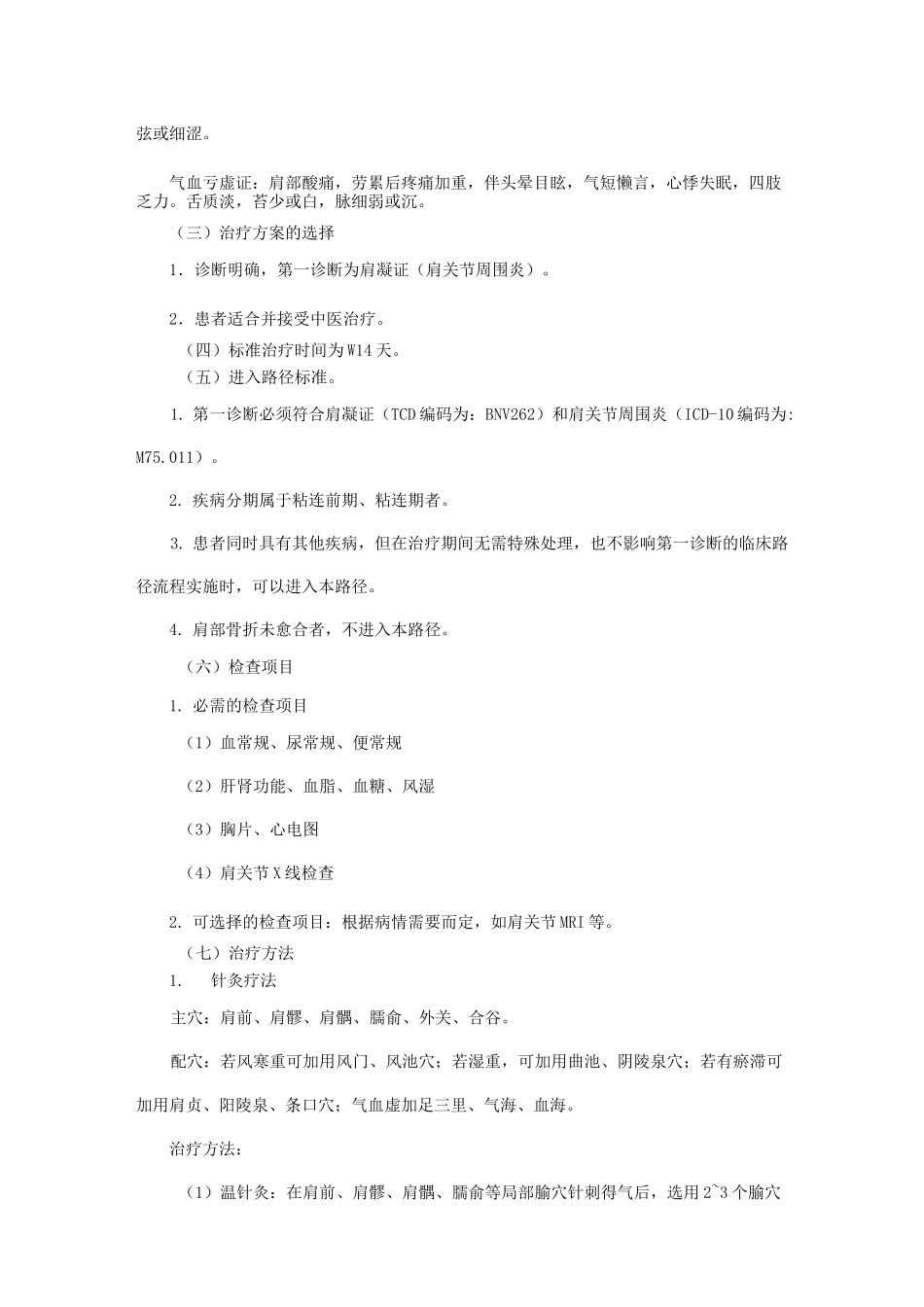 肩凝症临床路径_第3页