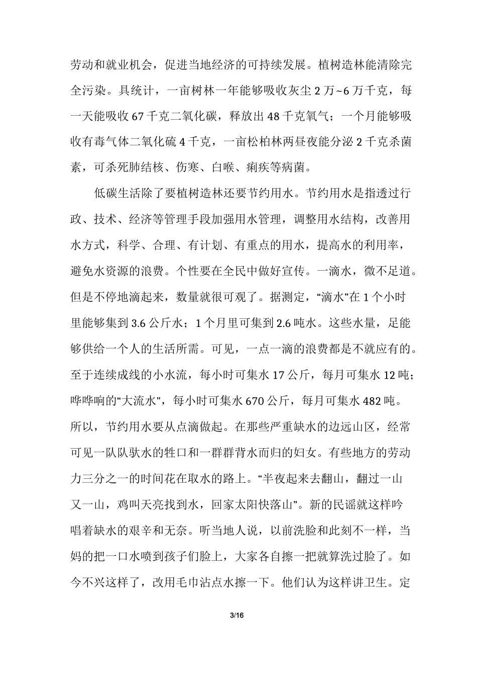 低碳生活绿色环保作文多篇_第3页