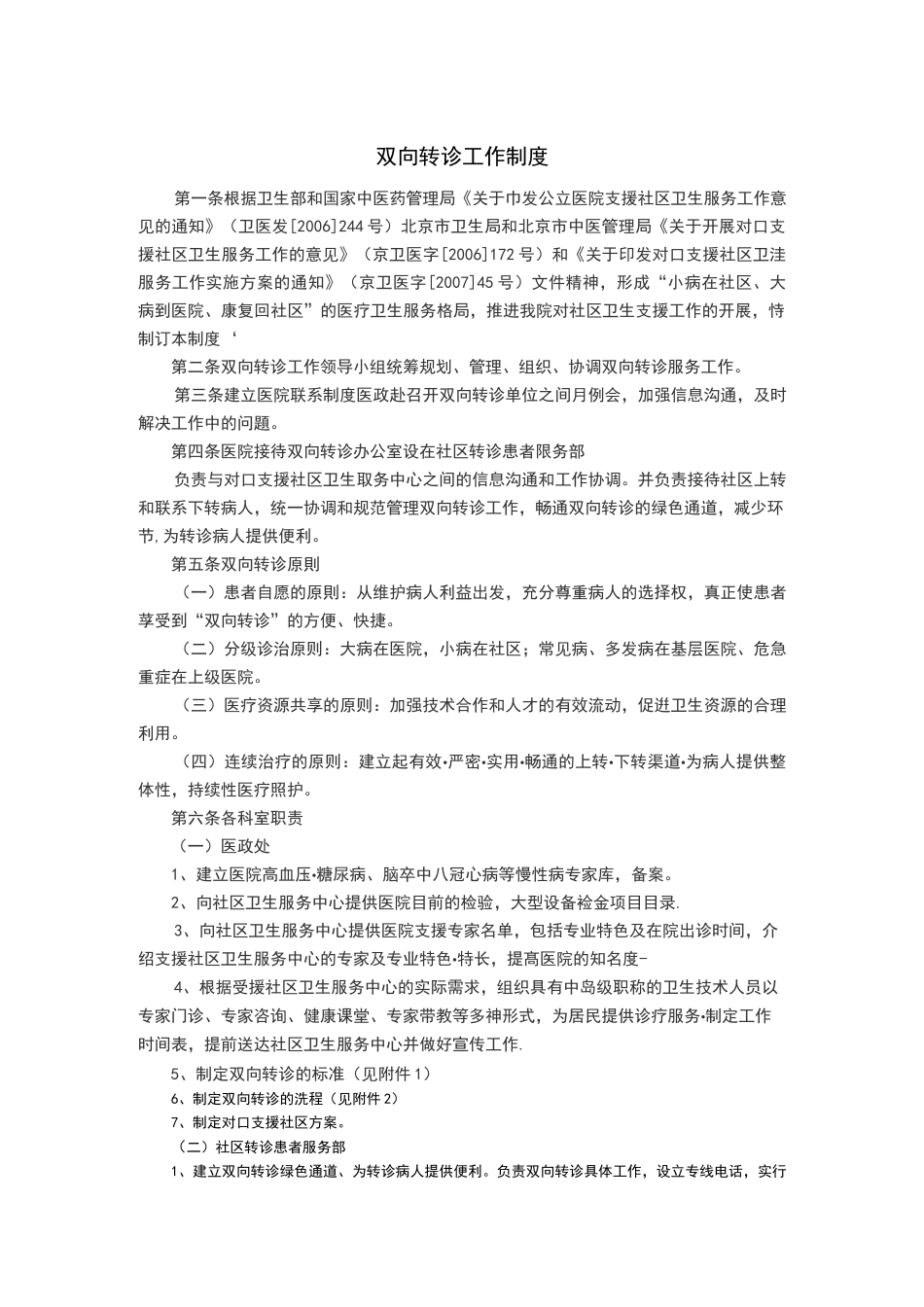 双向转诊规章制度及流程图_第1页