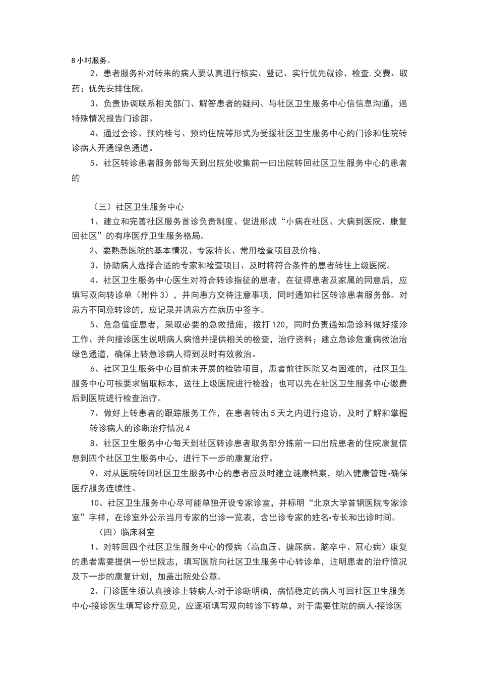 双向转诊规章制度及流程图_第2页