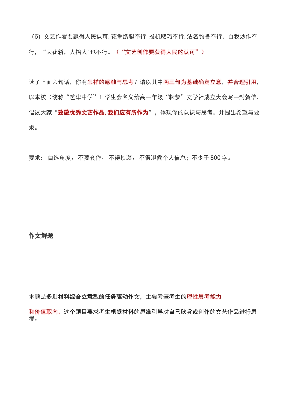 高中名校模拟高考作文预测题：致敬经典,传承使命_第2页