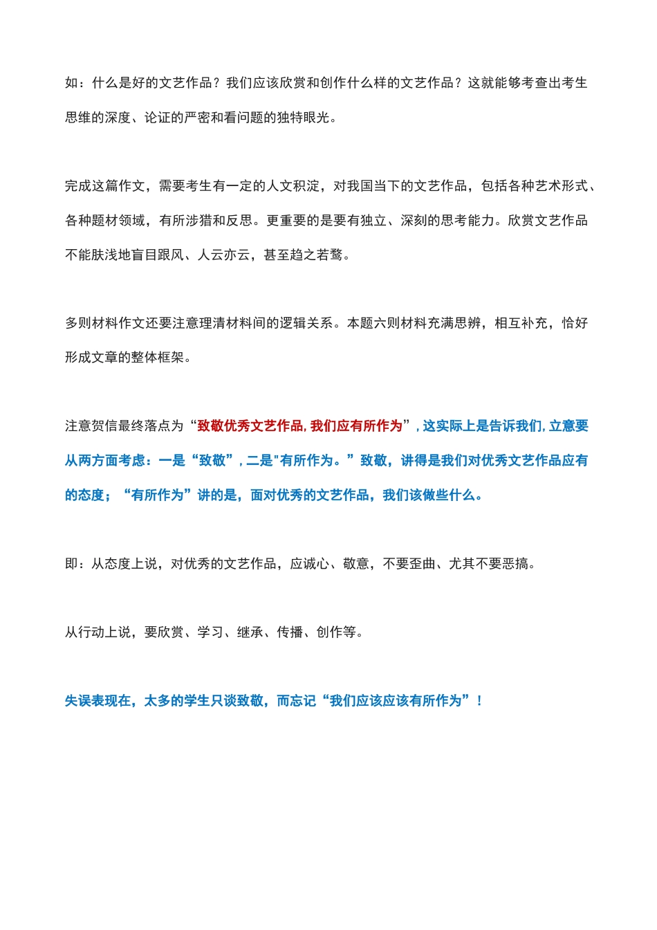 高中名校模拟高考作文预测题：致敬经典,传承使命_第3页