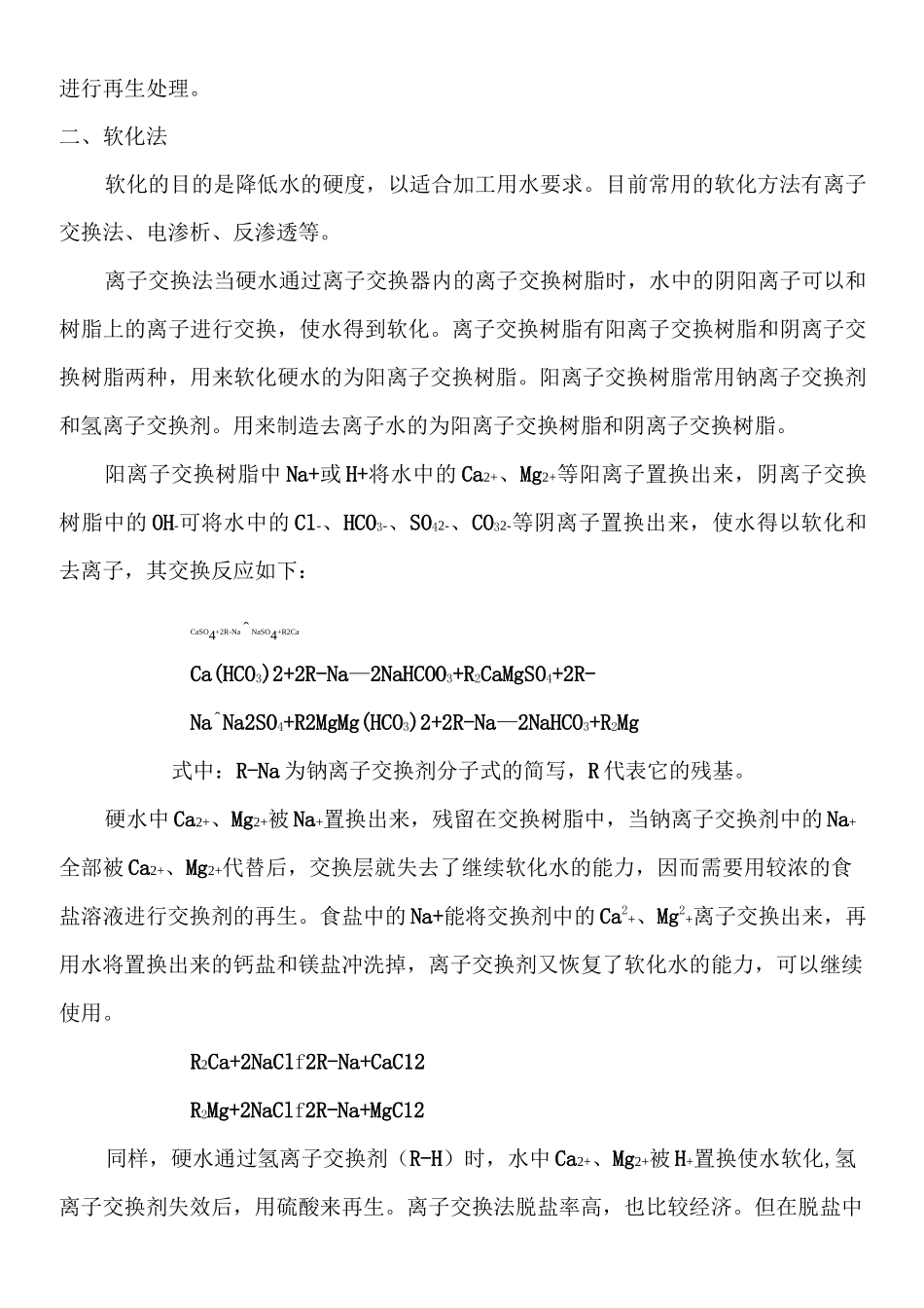 水果和蔬菜的深加工技术和工艺_第2页