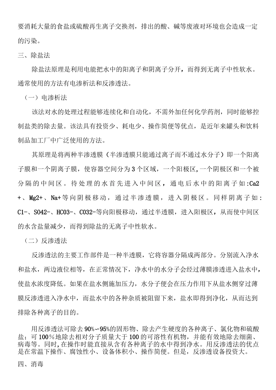 水果和蔬菜的深加工技术和工艺_第3页