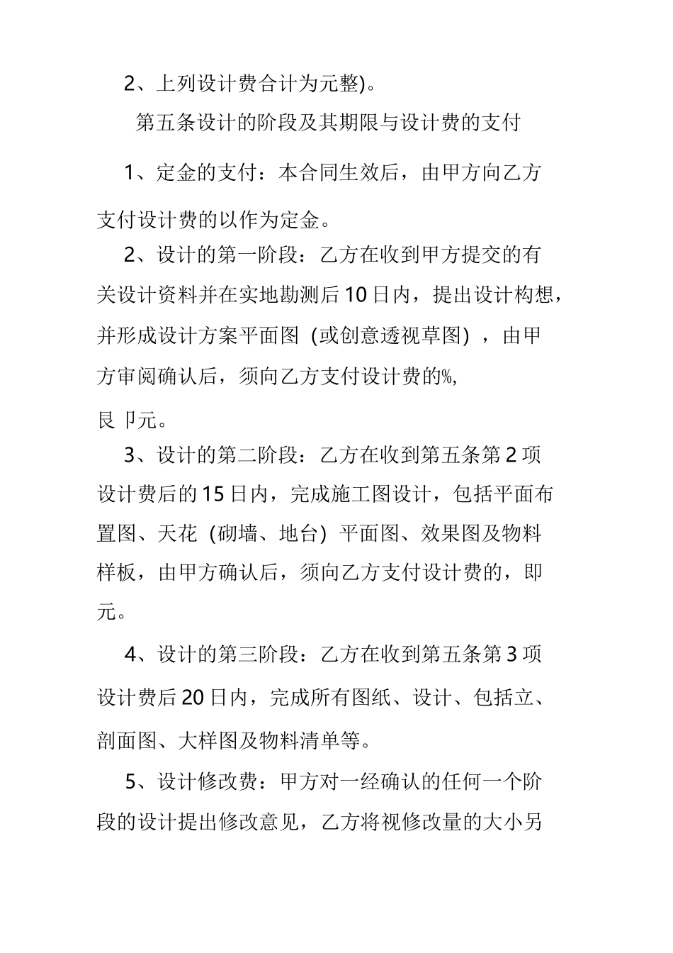 室内装饰设计合同范本五篇_第3页