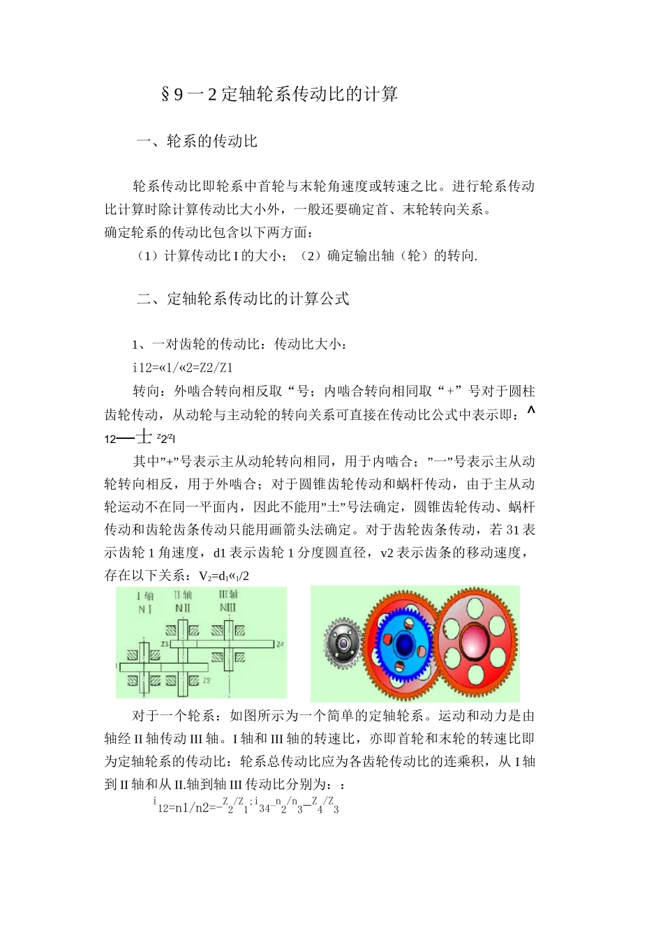 定轴轮系传动比的计算_第2页