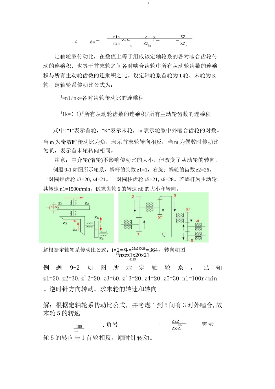 定轴轮系传动比的计算_第3页