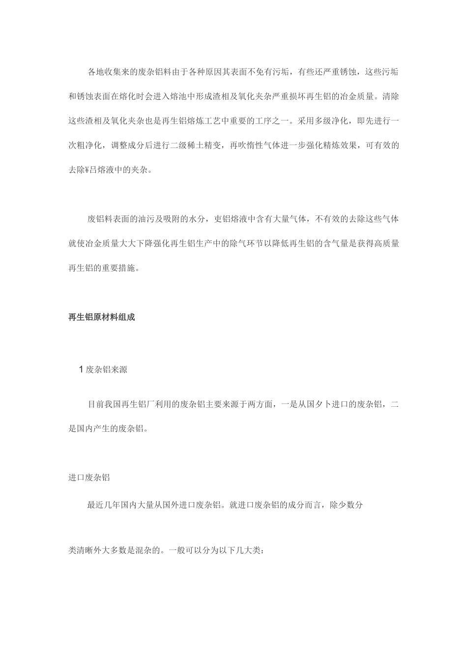 废铝熔炼铝锭的工艺流程_第2页