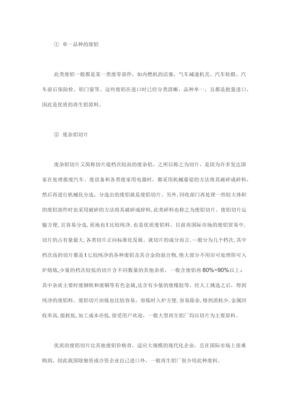 废铝熔炼铝锭的工艺流程_第3页