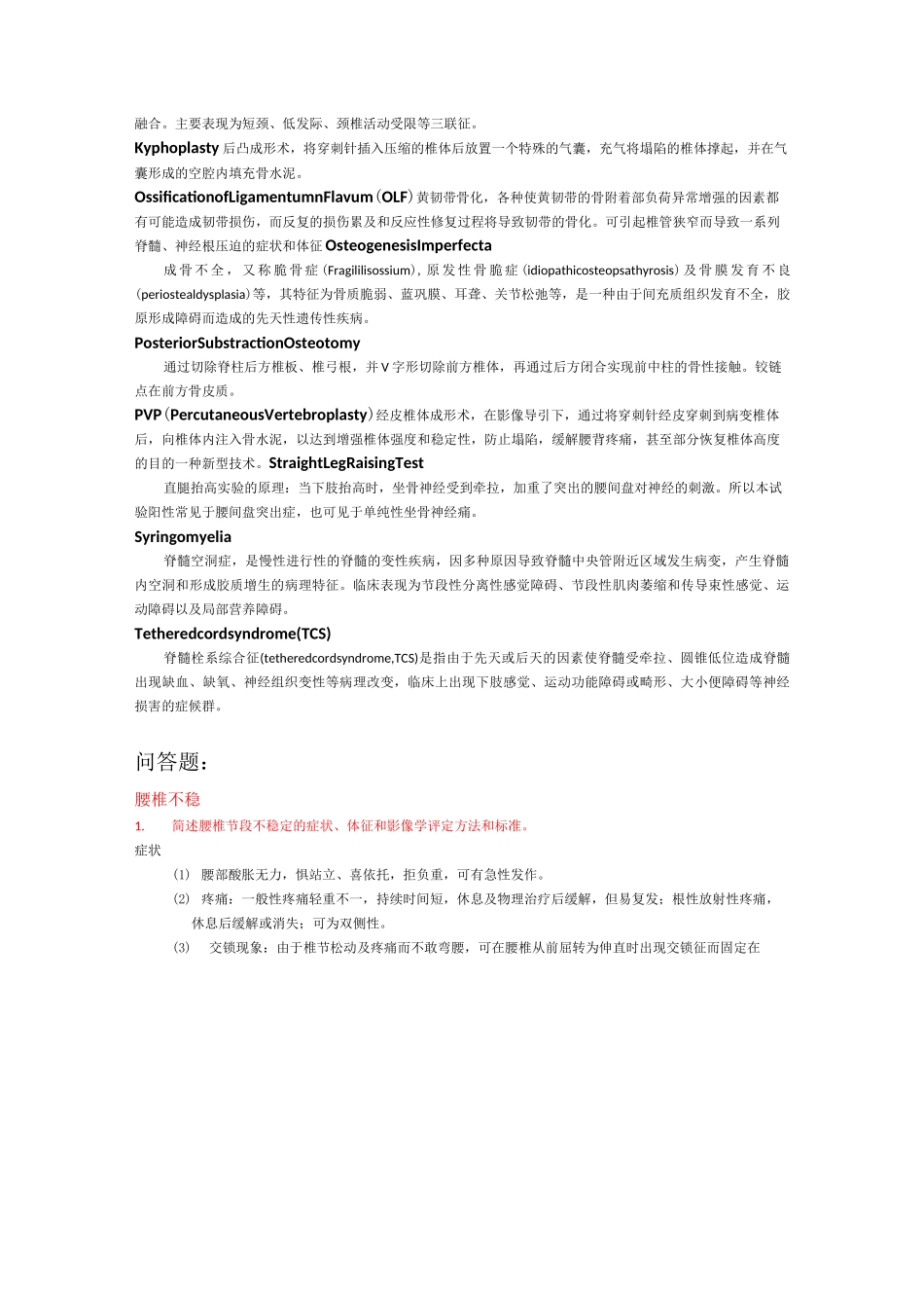 湘雅脊柱考题整理(重要)_第2页