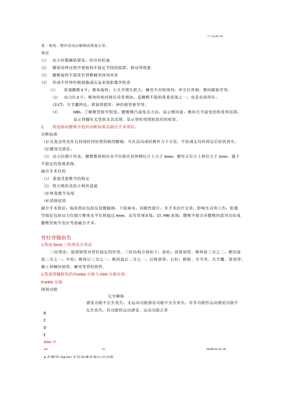 湘雅脊柱考题整理(重要)_第3页