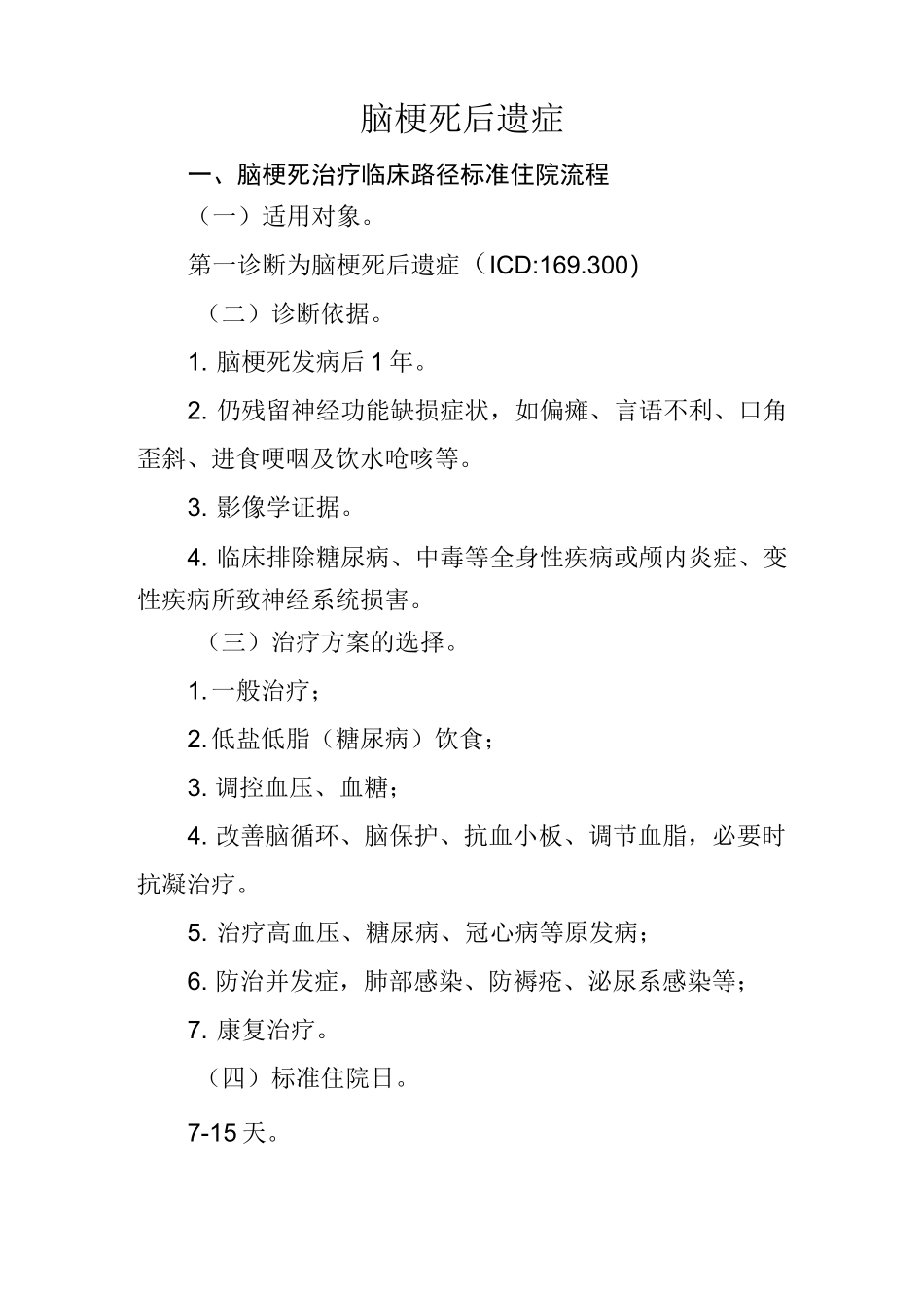 20 脑梗死后遗症_第1页