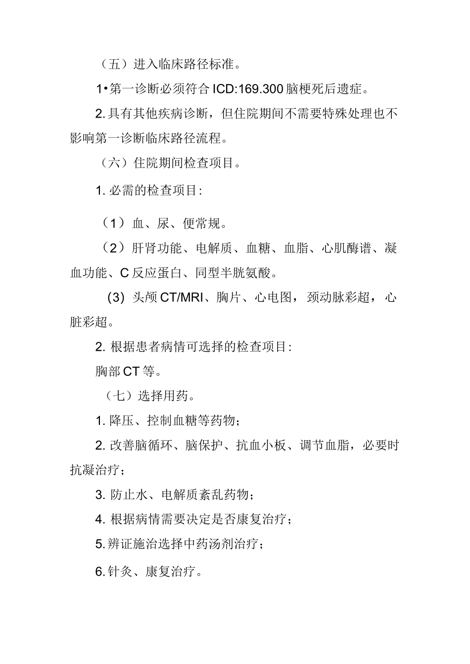 20 脑梗死后遗症_第2页