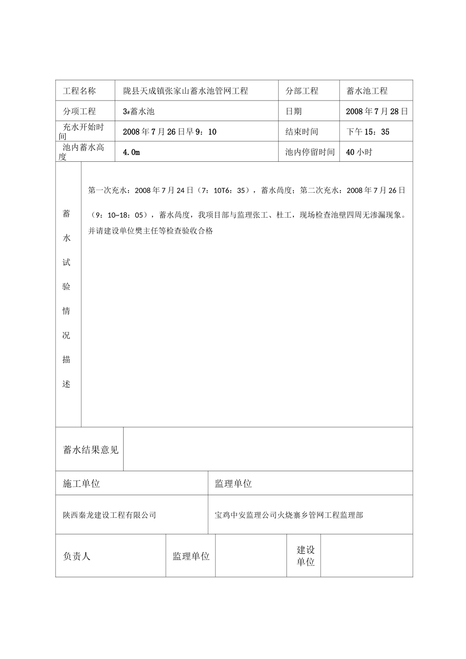蓄水池蓄水试验记录表_第3页