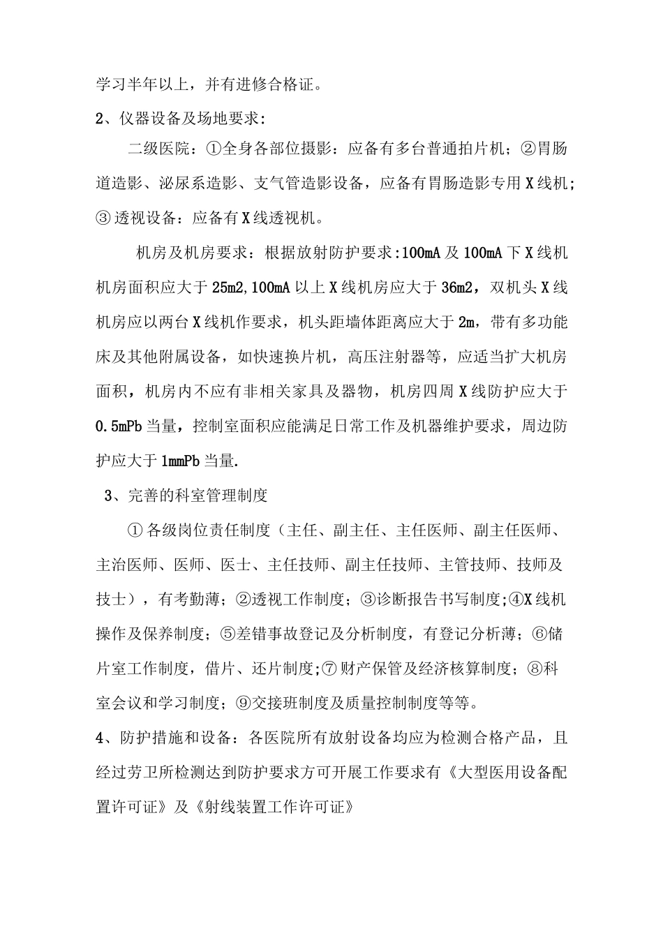 放射科放射诊断质量控制与评价标准_第2页