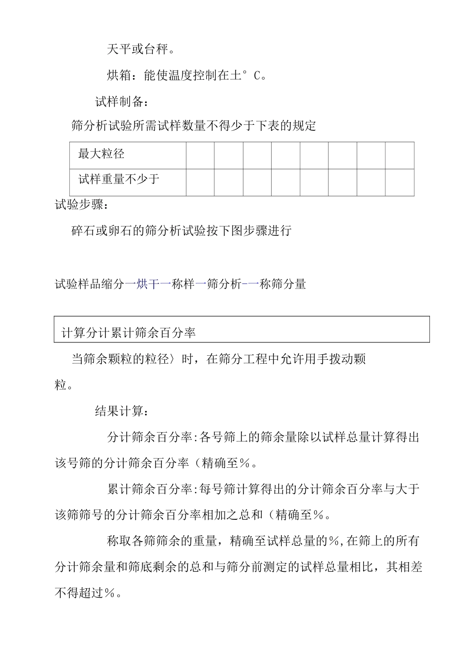 石子试验作业指导书_第2页