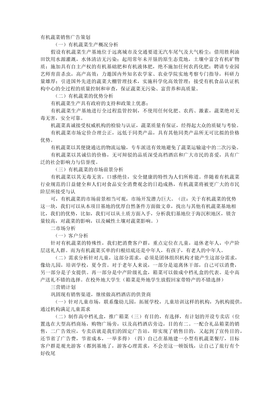 有机蔬菜广告词_第1页