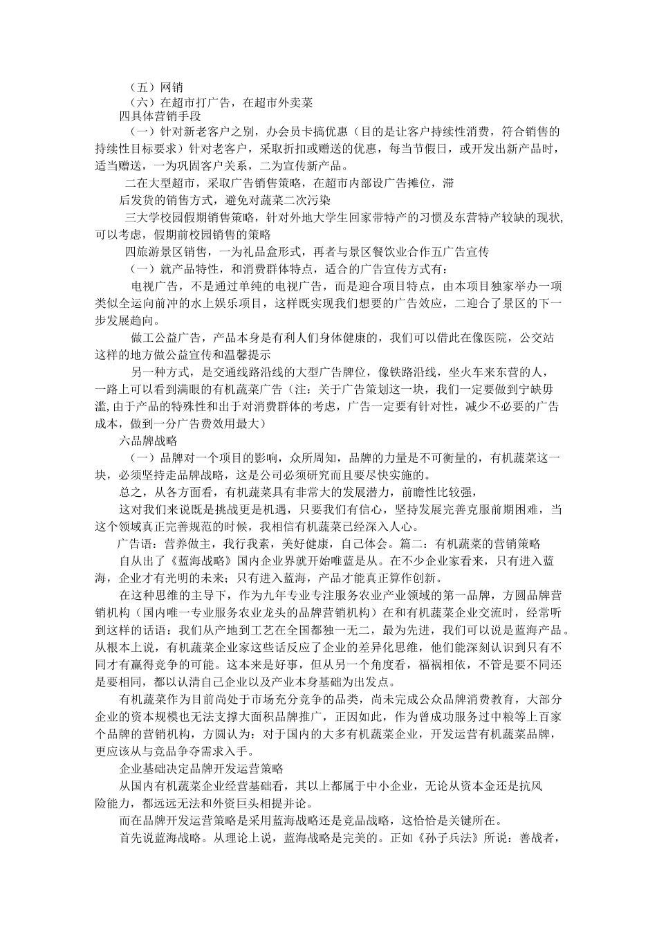有机蔬菜广告词_第2页
