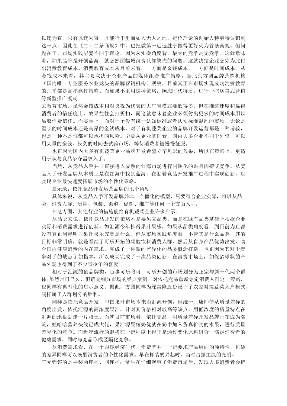 有机蔬菜广告词_第3页