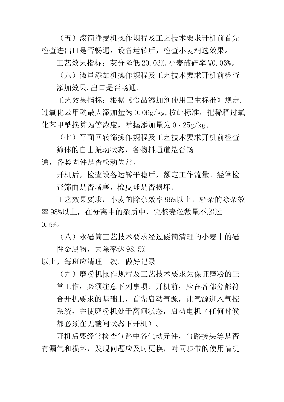 面粉厂设备操作规程及工艺技术要求_第3页
