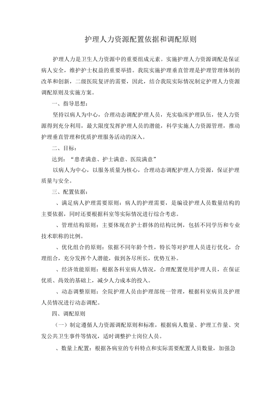 弹性人力资源调配实施计划方案_第3页