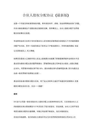 合伙人股权分配协议(最新版)