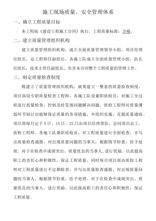 施工现场质量、安全管理体系