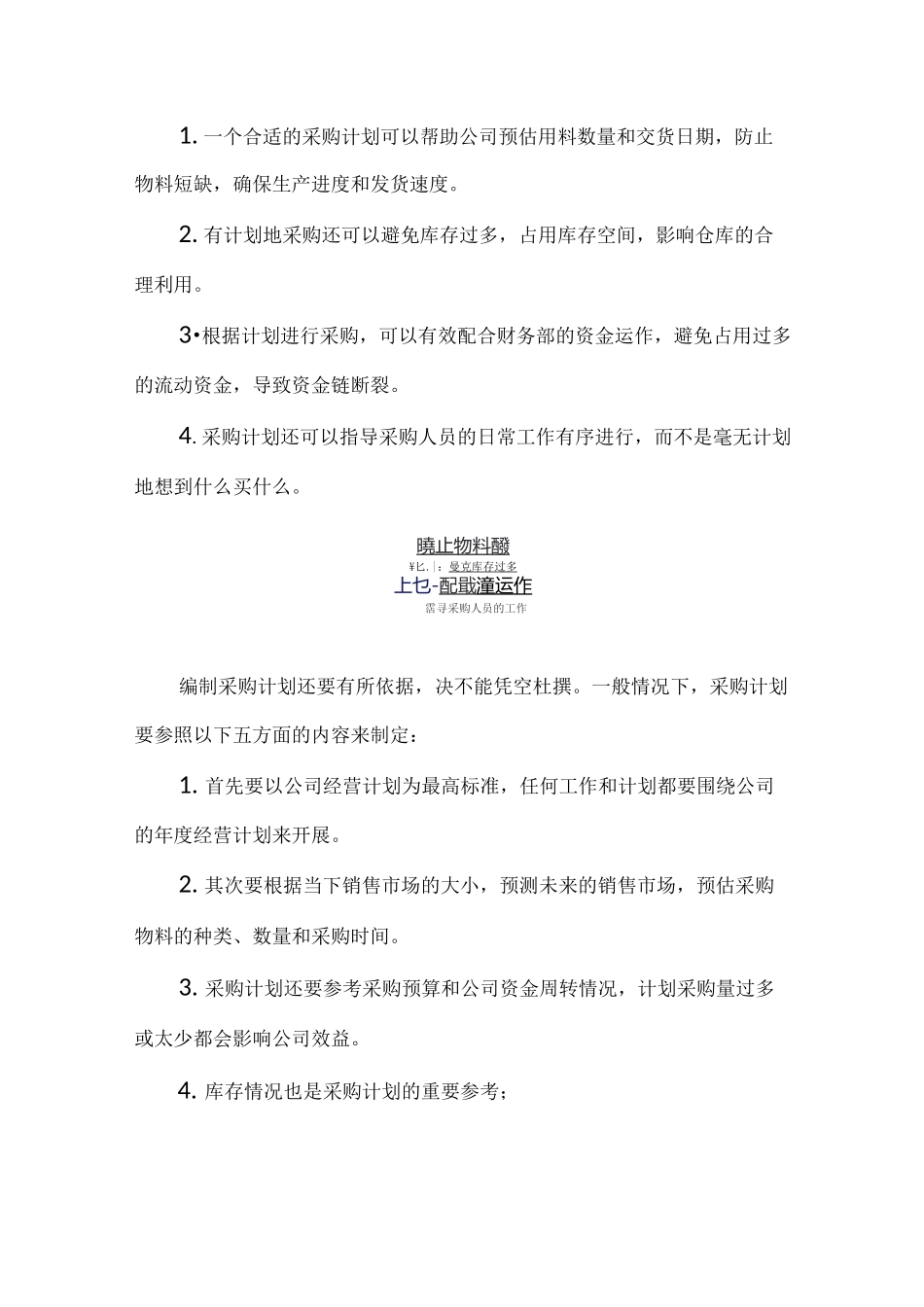 如何编制采购计划_第2页