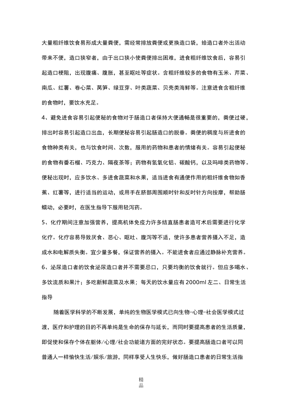 肠造口者健康指导_第2页