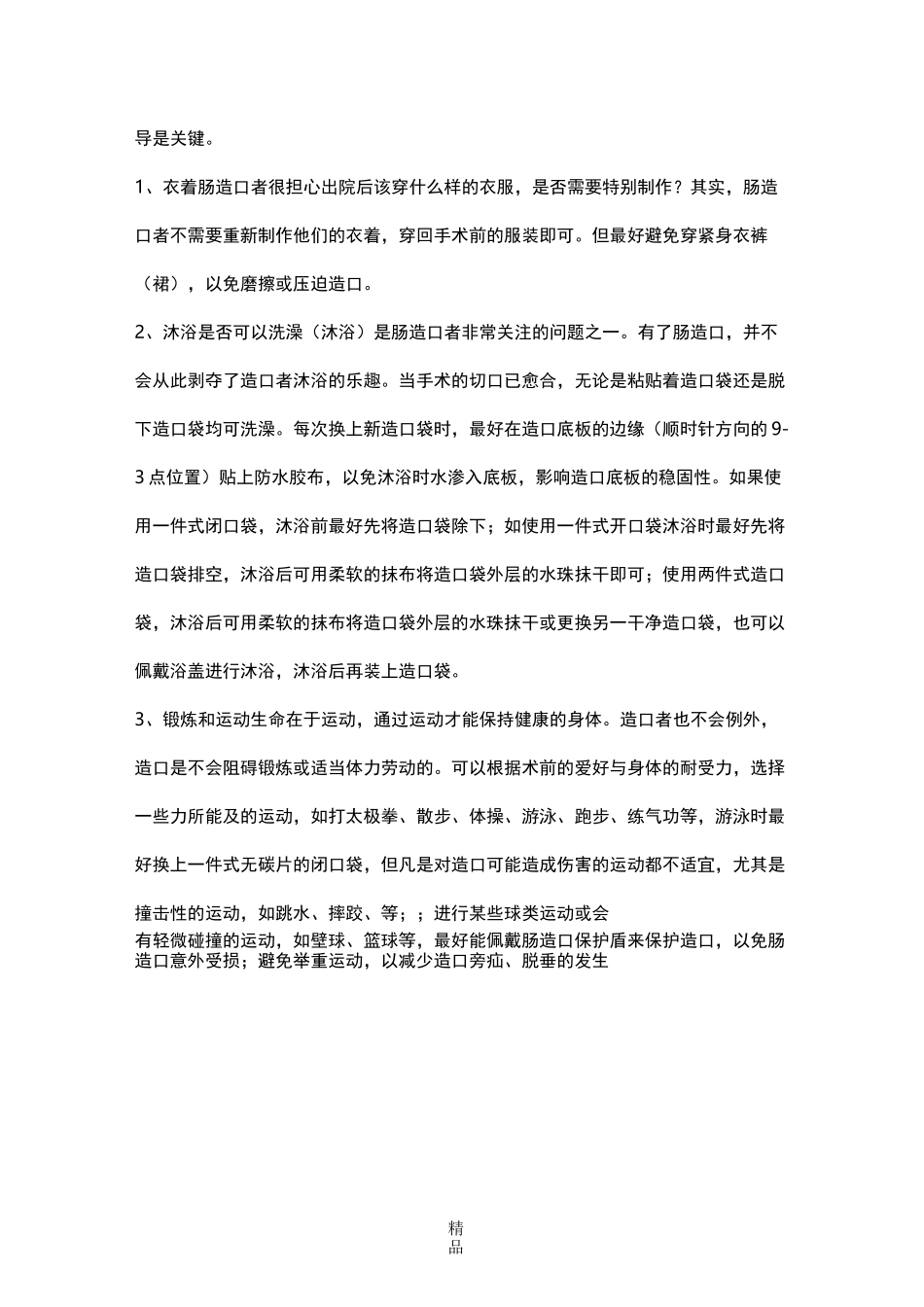 肠造口者健康指导_第3页