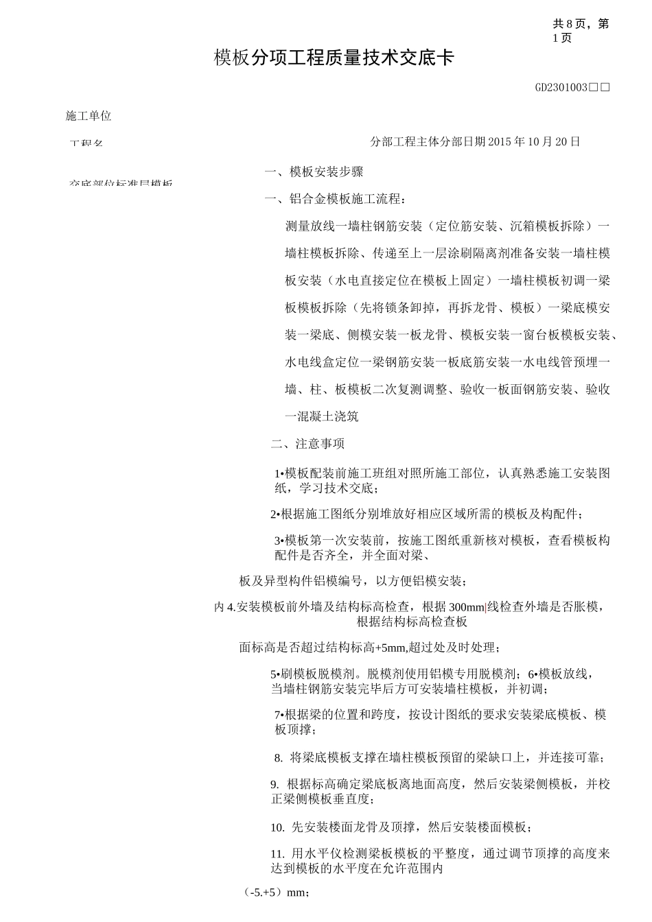 铝模技术交底(DOC)_第1页