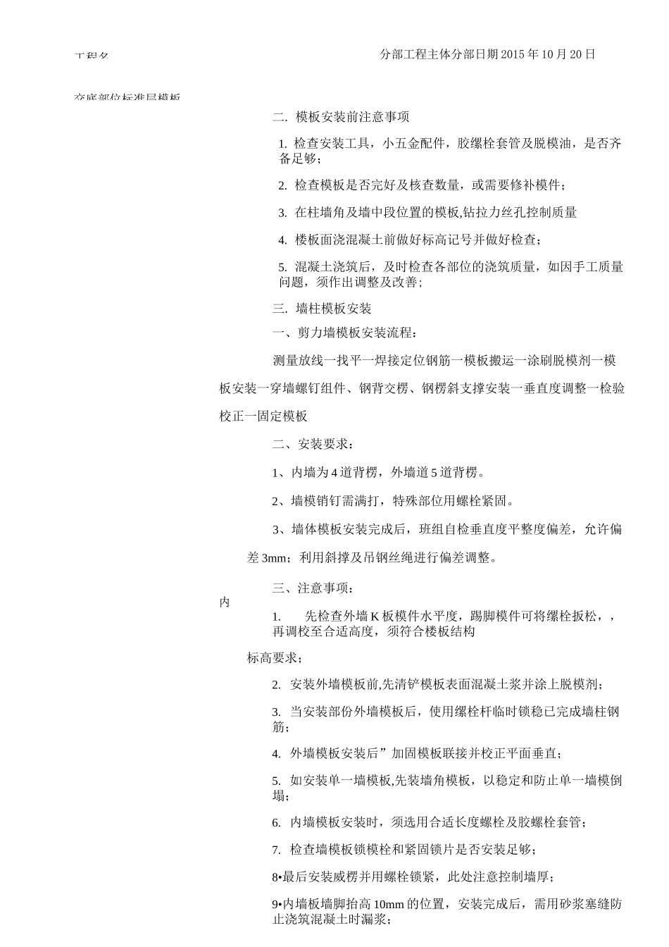 铝模技术交底(DOC)_第3页