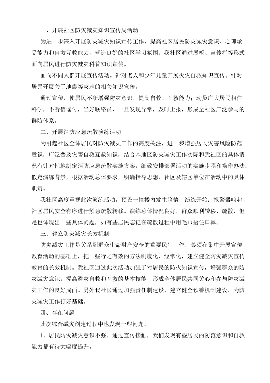 2021年防灾减灾救灾工作总结_第2页