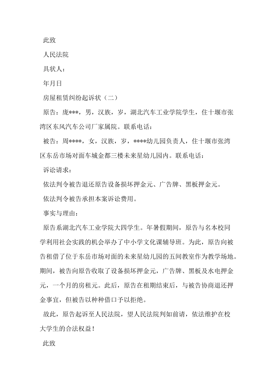 房屋租赁纠纷起诉状_第2页