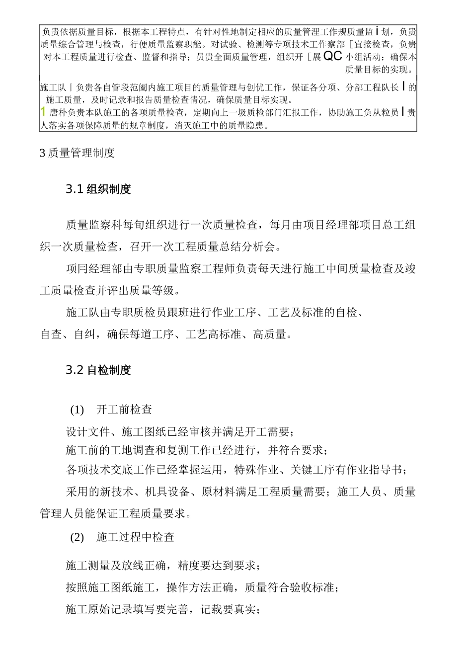 质量保证体系_第3页