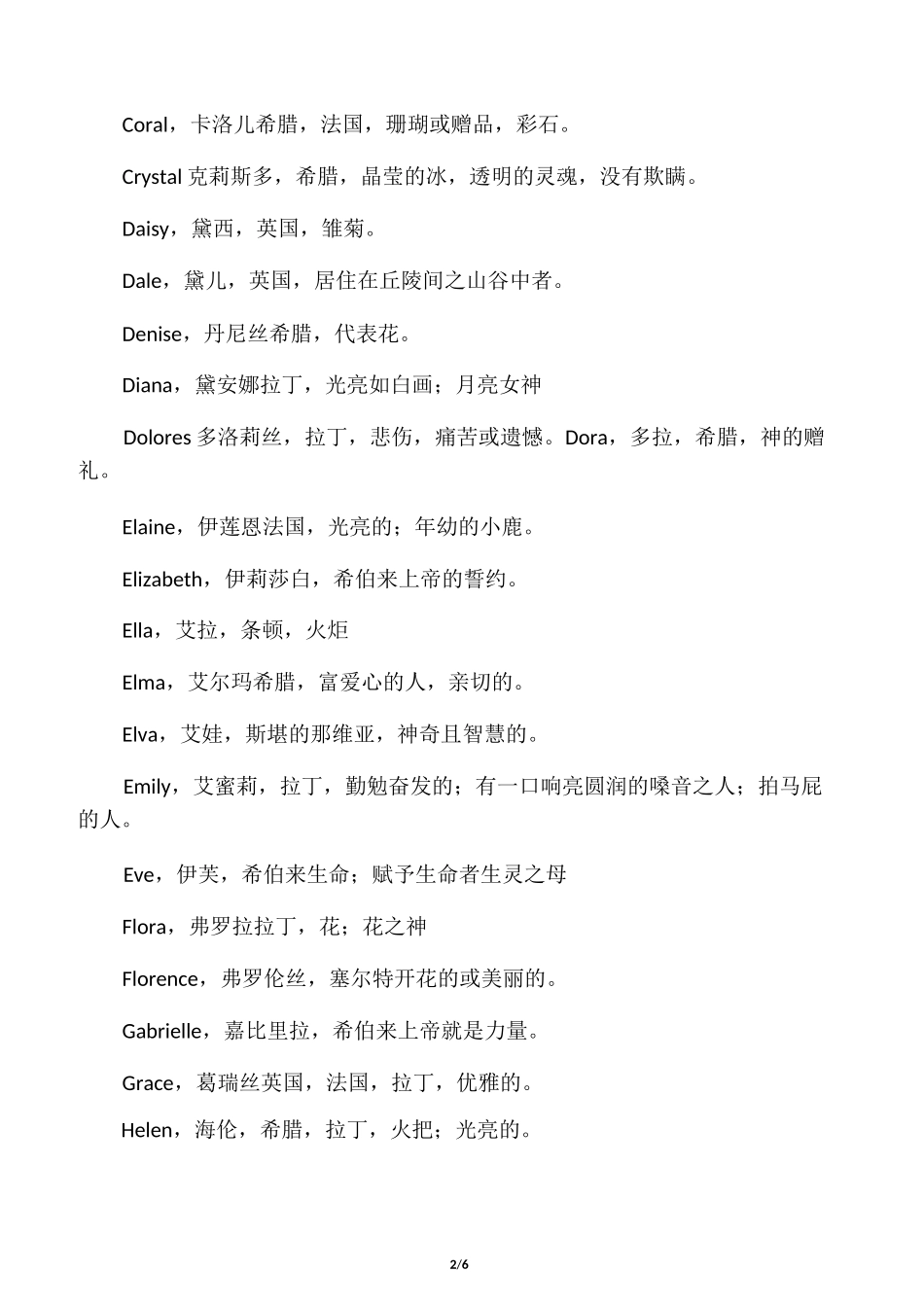 女性英文名大全_第2页