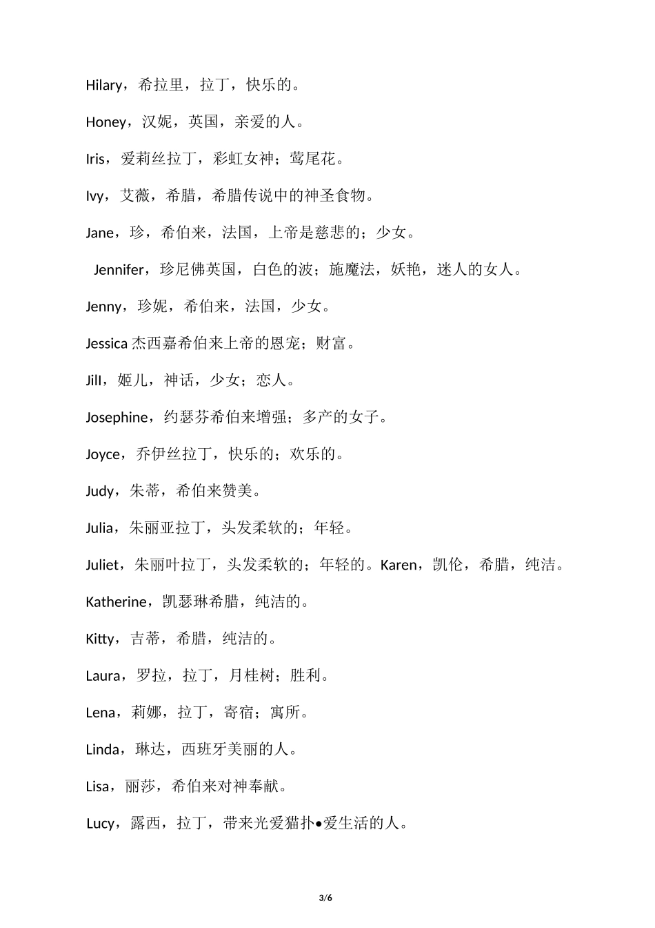 女性英文名大全_第3页