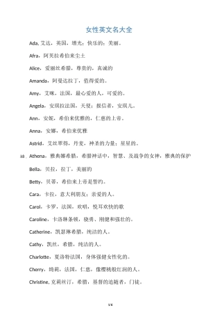 女性英文名大全