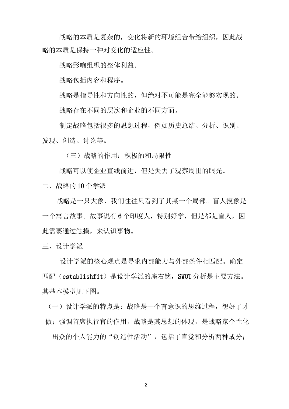 战略是什么和如何进行战略规划和管理_第2页