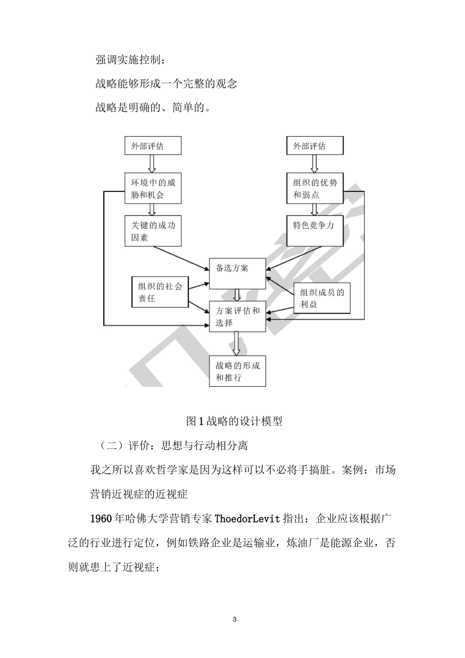 战略是什么和如何进行战略规划和管理_第3页