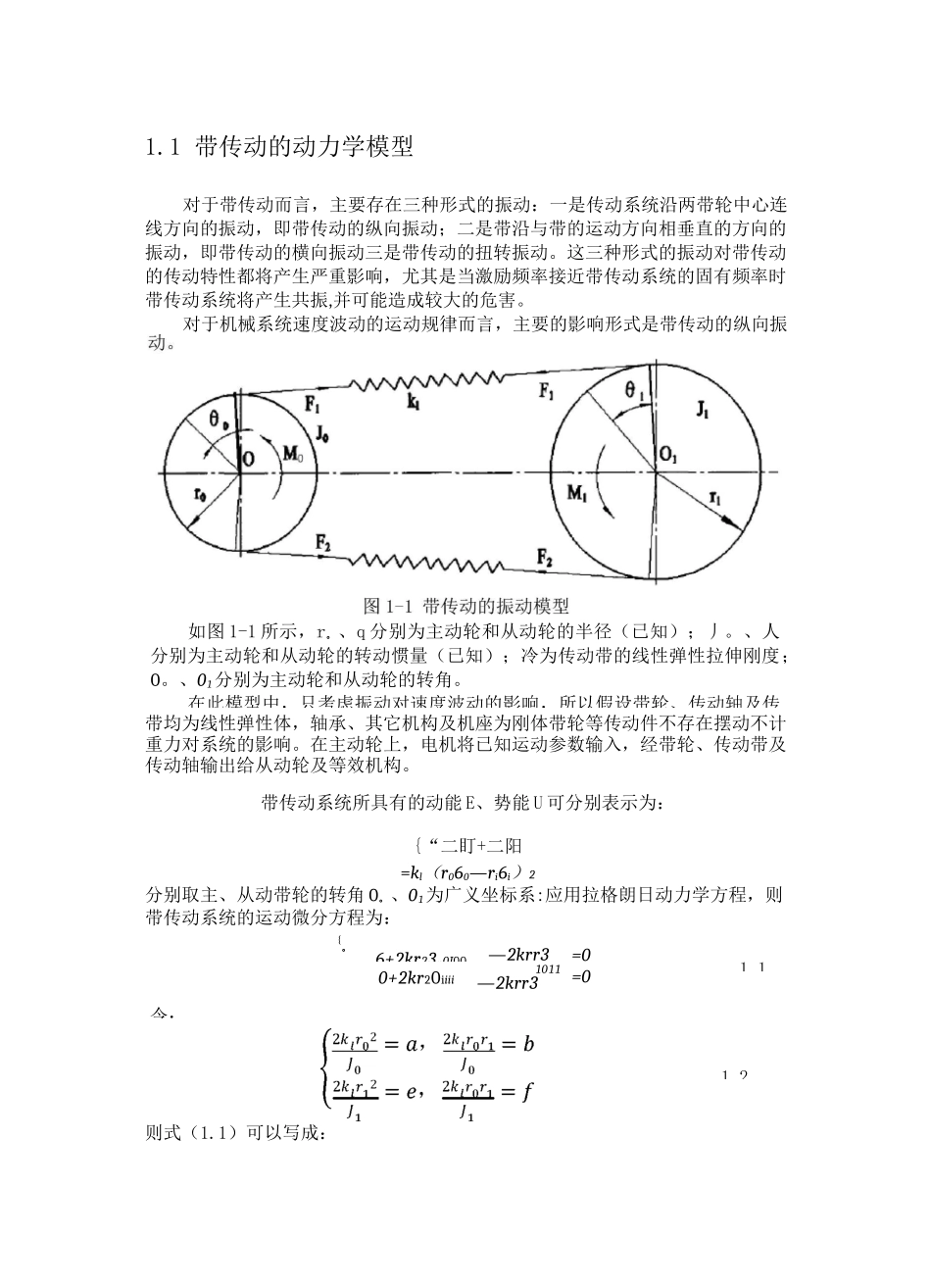 带传动的动力学模型的建立_第1页