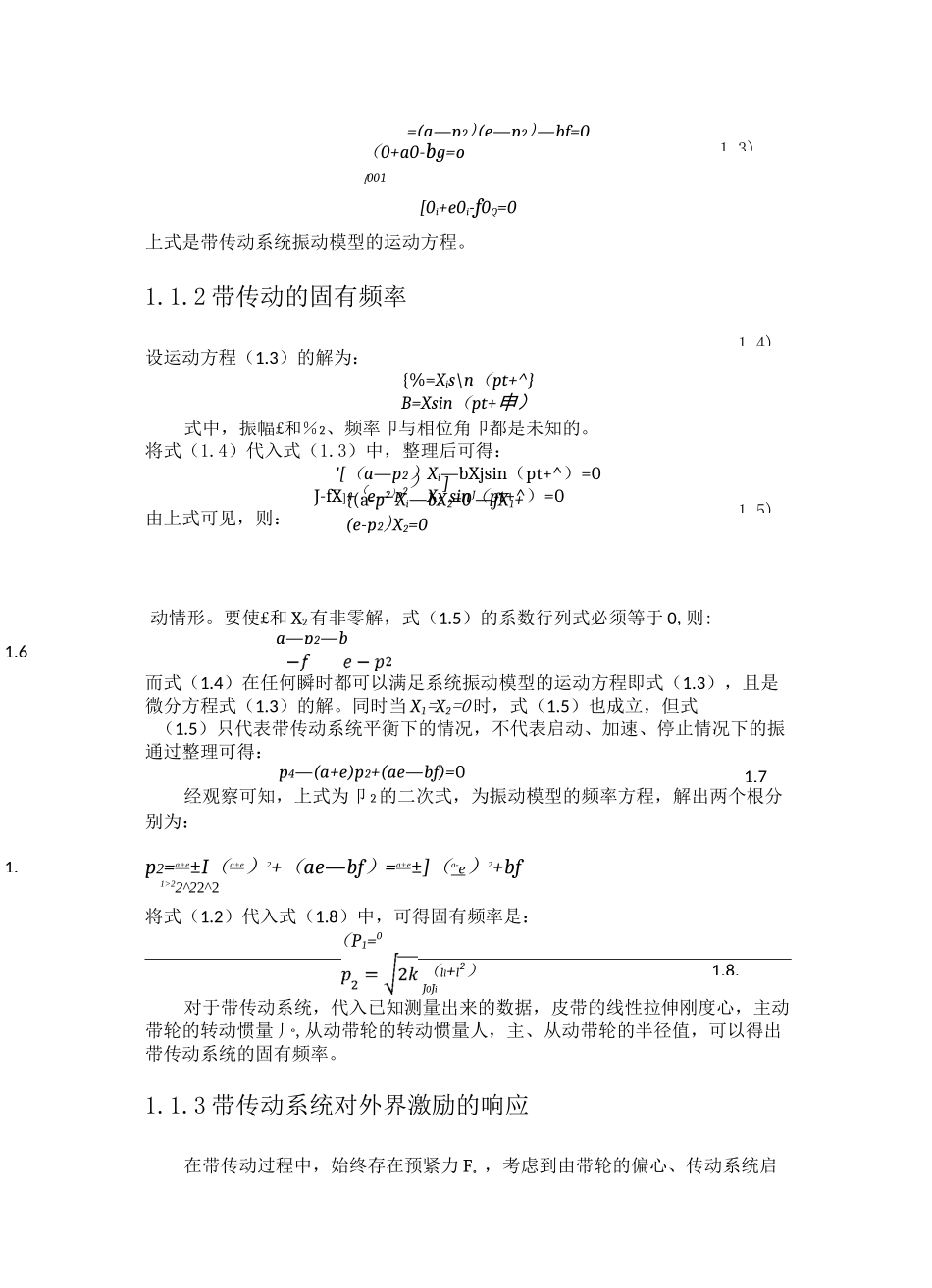 带传动的动力学模型的建立_第2页